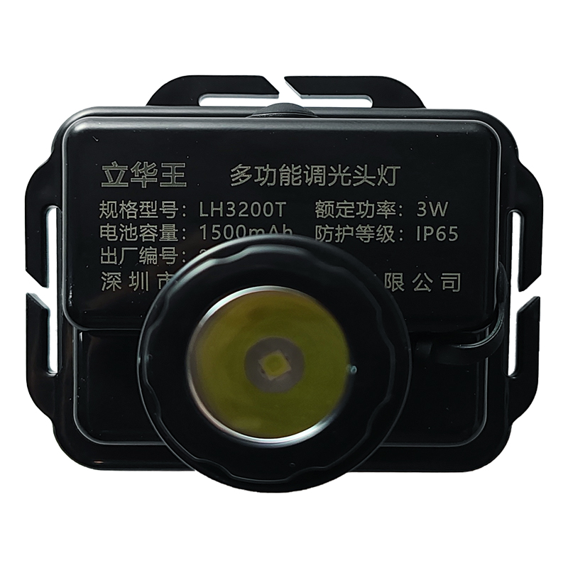 立华王LH3200T多功能调光头灯高清大图