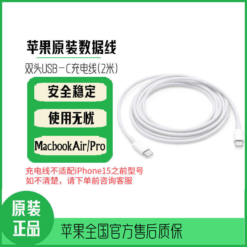 苹果/Apple 原装双头USB-C 充电线 数据线2m 适配 苹果笔记本电脑MacBook pro/iphone15