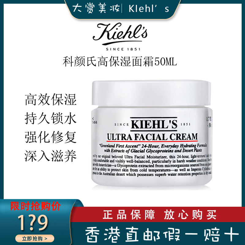 Kiehl’s /科颜氏 高保湿面霜 滋润肌肤 明星高保湿 角鲨烷 强化修复肌肤50ml高清大图