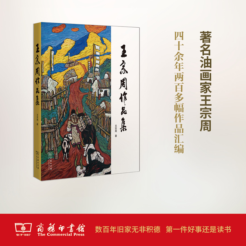 王宗周作品集高清大图