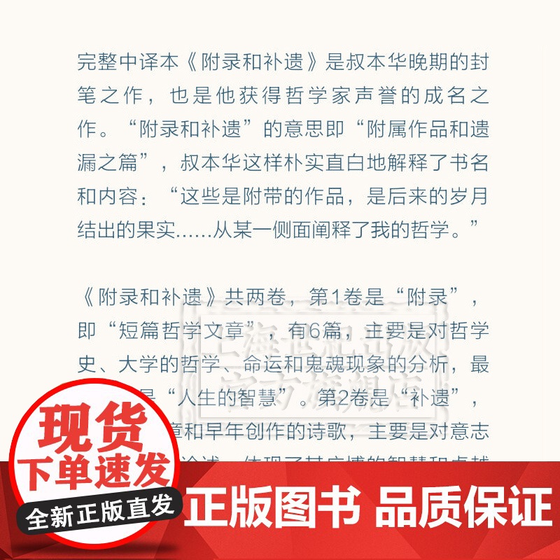 附录和补遗(第1卷) 阿图尔叔本华 完整中译本 哲学家声誉成名作 叔本华晚期封笔之作 生活智慧格言 哲学 西方哲学 上海高清大图