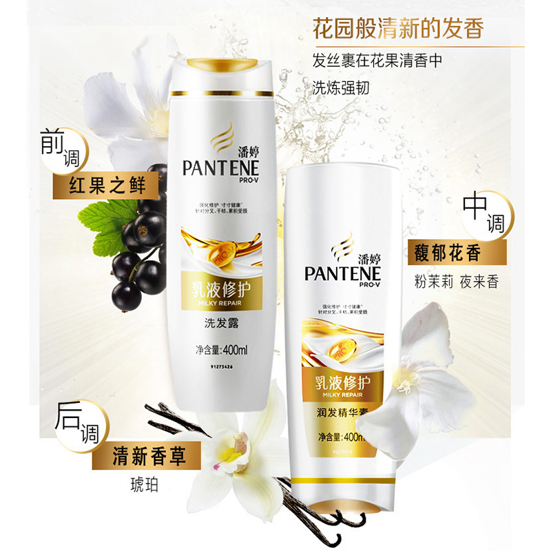 潘婷 乳液修护 洗发露400ML 单瓶装