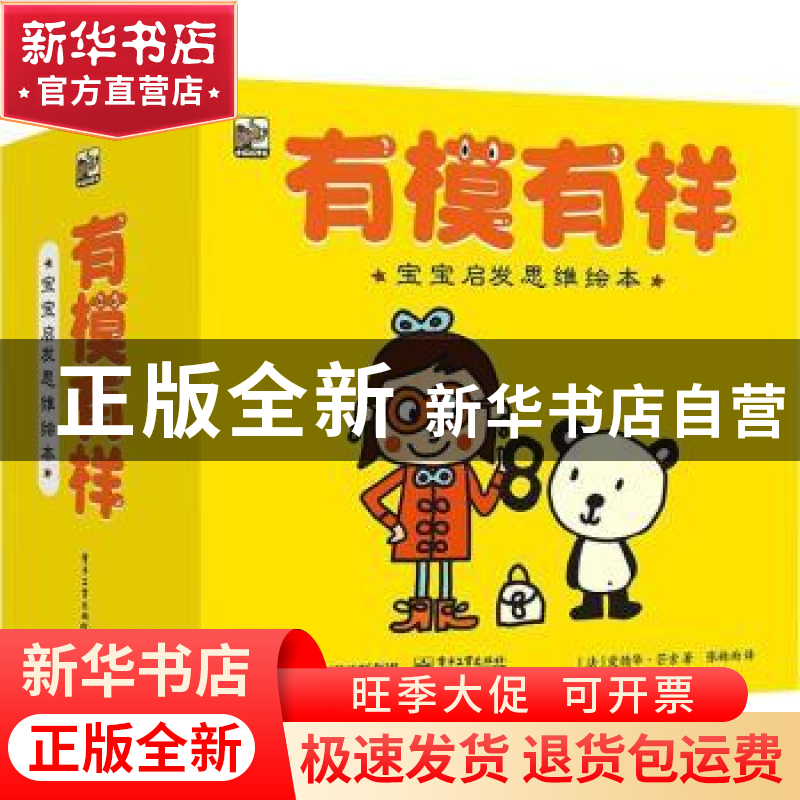 正版 有模有样:宝宝启发思维绘本(全33册) (法)爱德华·芒索 电子高清大图