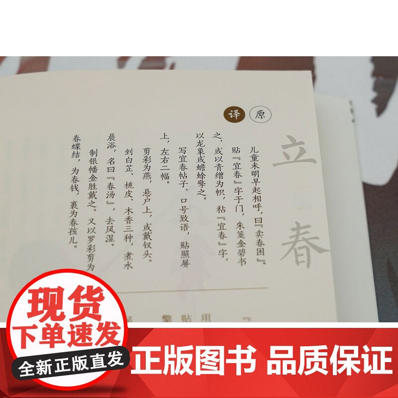 节序同风录 孔尚任 著 民间艺术高清大图