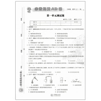 2019版 非常海淀单元测试AB卷化学九年级全一册 人教版 初中生9年级上册下册同步课本基础知识重点难点训练 ab测试卷