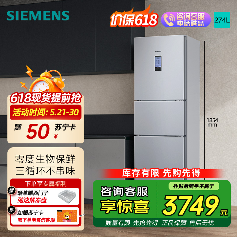 西门子无霜冷藏冷冻箱BCD-274W(KK28UA41TI)