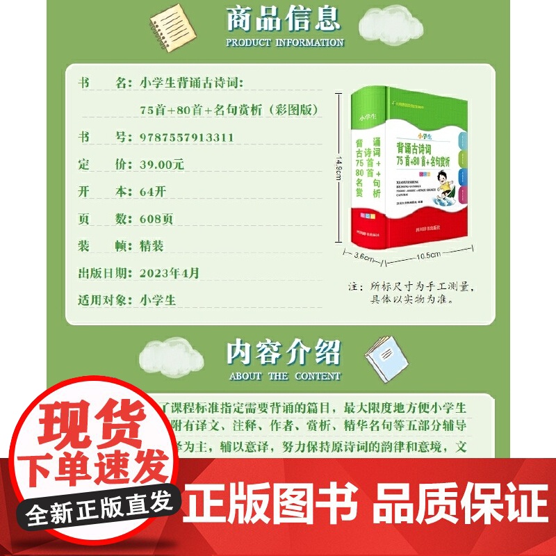 小学生背诵古诗词——75首+80首+名句赏析(彩图版)高清大图