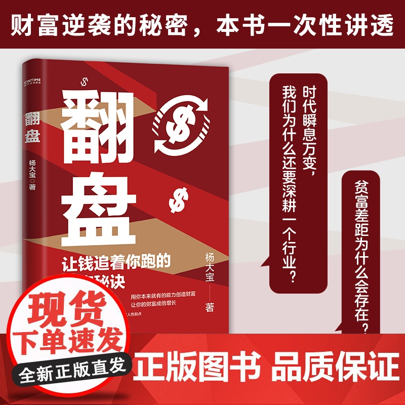 翻盘 让钱追着你跑的财富秘诀 杨大宝在思考 颠覆你对财富的认知,告别低薪月光困局高清大图