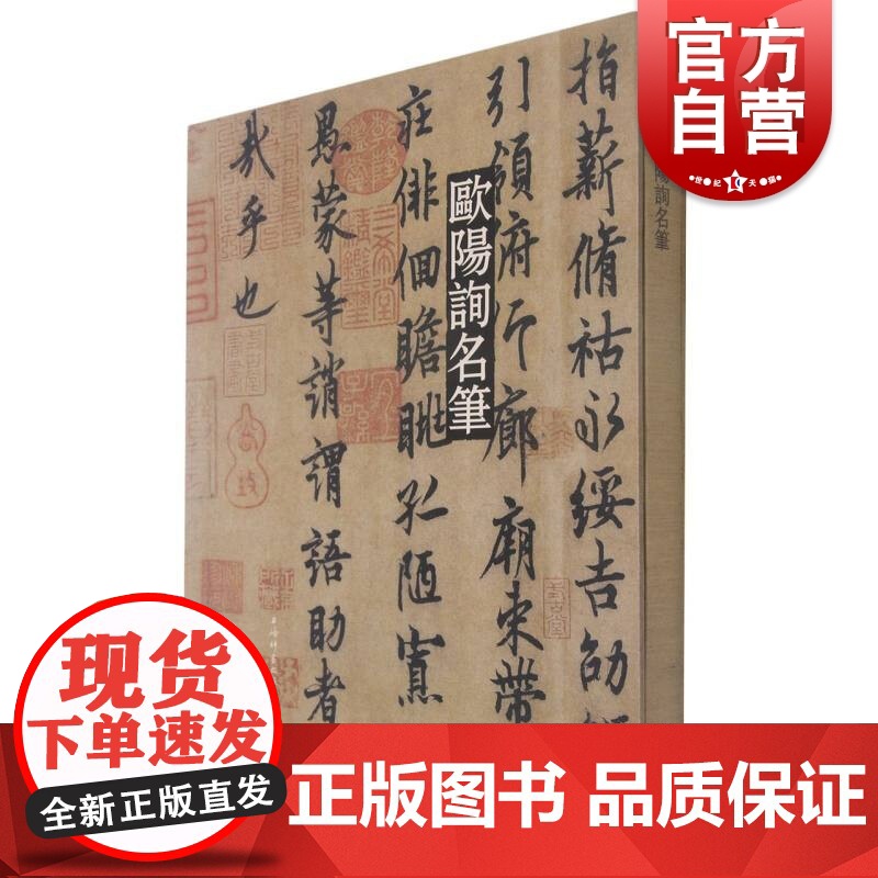 欧阳询名笔高清大图