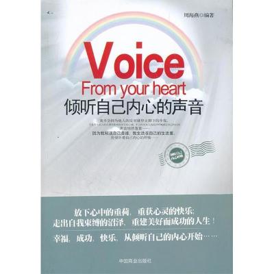 11倾听自己内心的声音978750447415522