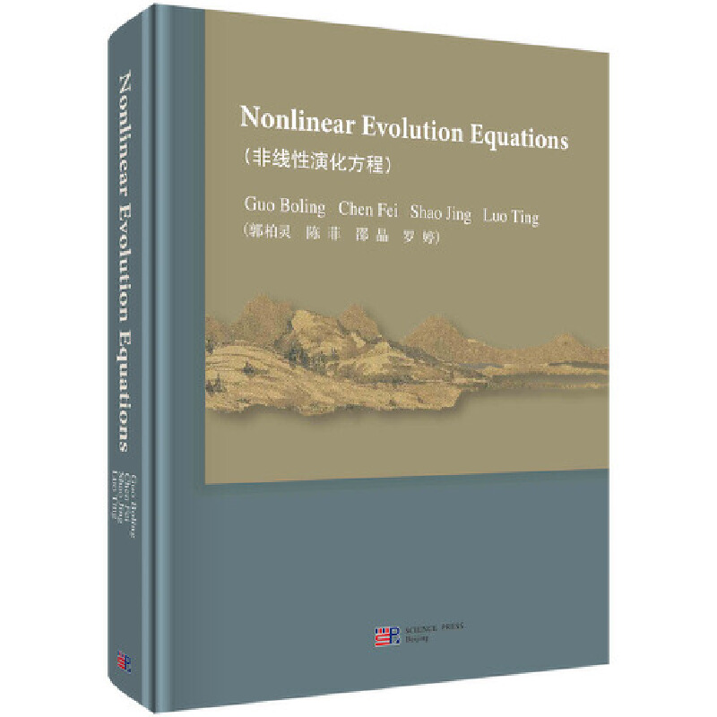 醉染图书非线演化方程(英文版)9787030595621高清大图