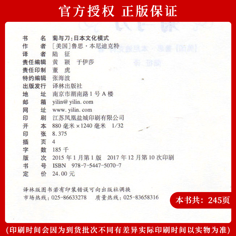 [正版]经典译林菊与刀精装版本尼迪克特原著译林出版社中文全译完整版本日本文化模式中小学课外小说阅读名著读物书籍 了解日高清大图