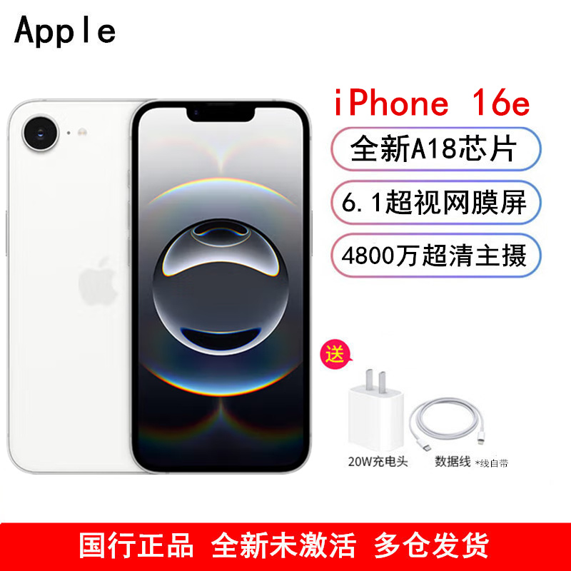 [全新]Apple iPhone 16e 白色 256GB A18仿生芯 6.1英寸 5G全网通双卡手机国行正品
