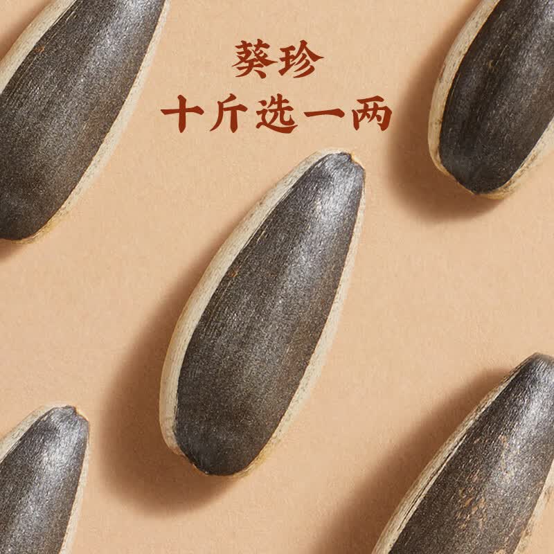 (顺丰发货)葵珍 瓜子高端礼盒装-三分熟188g*6罐高清大图