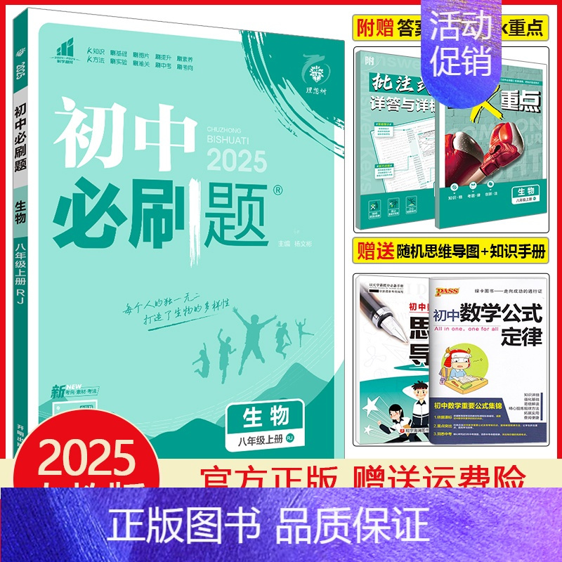 八年级上册生物 人教版 初中通用 [正版]天津2025初中七年级八年级九年级上册下册数学语文英语物理化学生物地理道德与法