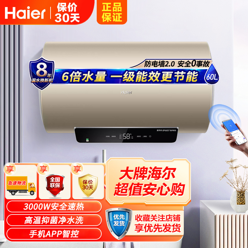 遥控60升3000w速热大水量储水式一级能效6倍增容健康抑菌es60h-gr3u1