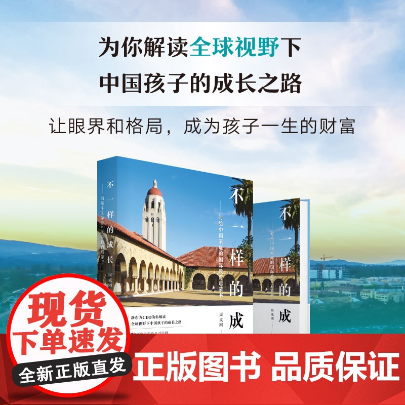 升学规划报考指南出国留学国外大学介绍!全球视野中国孩子的成长之路!镜头里的世界名校+不一样的成长书 新东方教育类书籍高清大图
