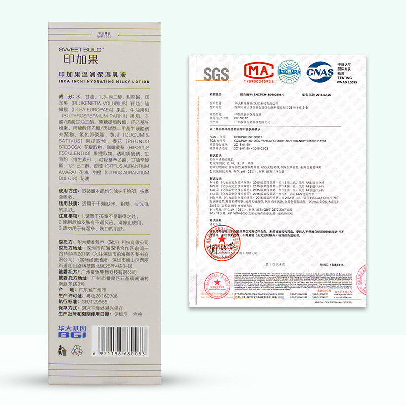 华大印加果温润保湿乳液150g