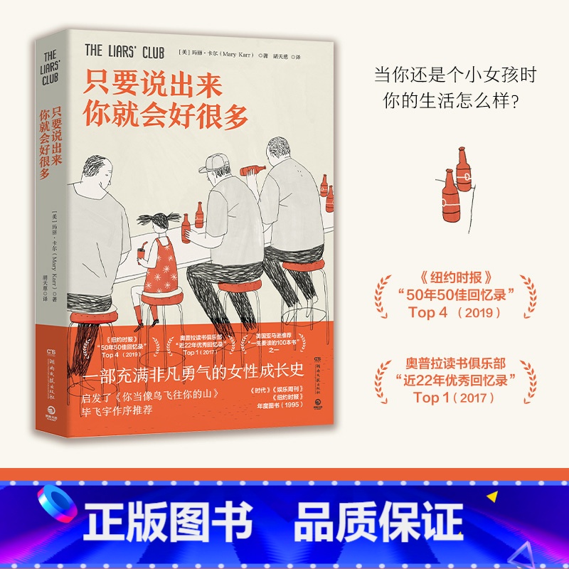 【正版】 只要说出来你就会好很多 玛丽·卡尔 纽约时报 一部充满非凡勇气的女性成长史 热卖书籍 外国小说