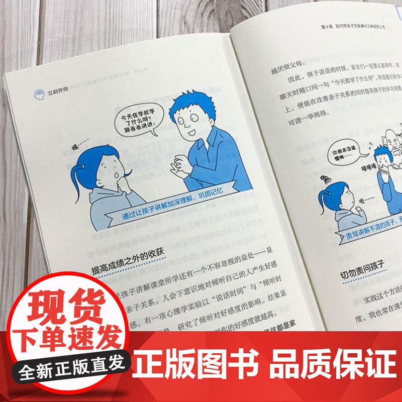 立刻开窍(快速提升小学生成绩的高效学习法)9787559489012 江苏凤凰文艺出版社 菊池洋匡 著 快读慢活 出品高清大图