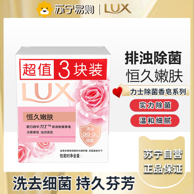 力士娇肤香皂恒久嫩肤100g*3块