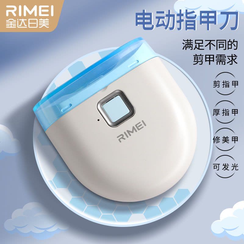 金达日美电动指甲刀全自动磨甲器充电家用儿童指甲钳指甲剪刀8138P图片