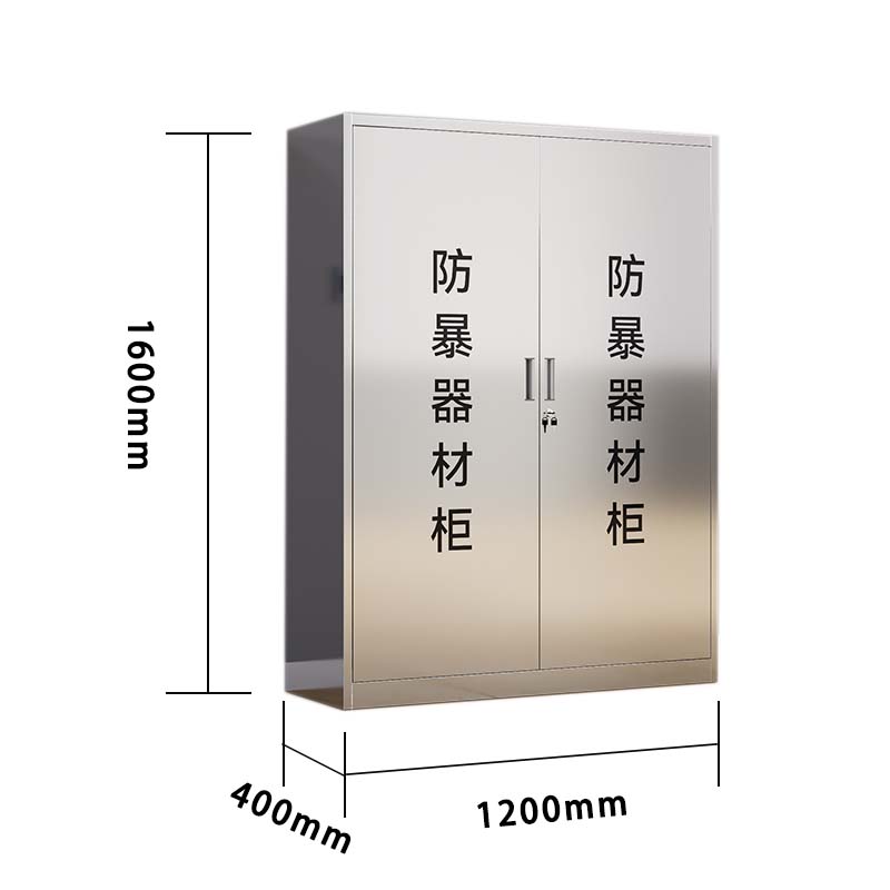 汉诺鑫威不锈钢防暴器械装备柜应急物资工具柜安保反恐盾牌柜警务室防爆柜304加厚材质1600*1200*400不锈钢门防暴高清大图