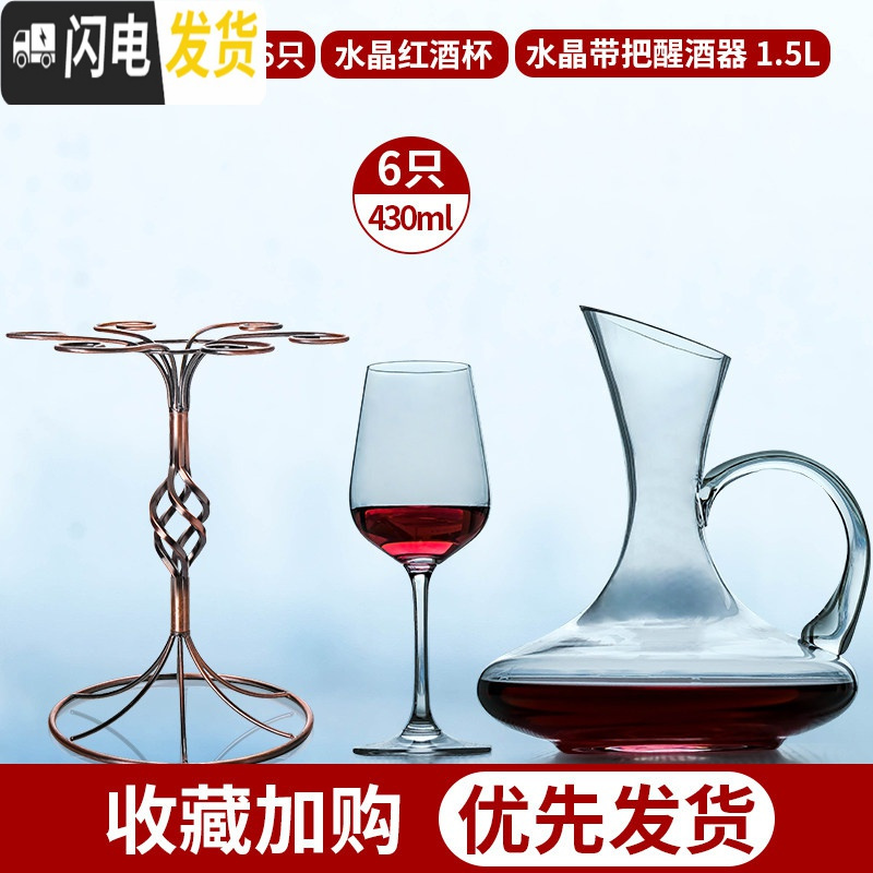 三维工匠红酒杯套装家用6只葡萄酒杯架醒酒器玻璃欧式创意个性高脚杯酒具 优质水晶款4306只[送水晶带把+杯架]良心价高清大图