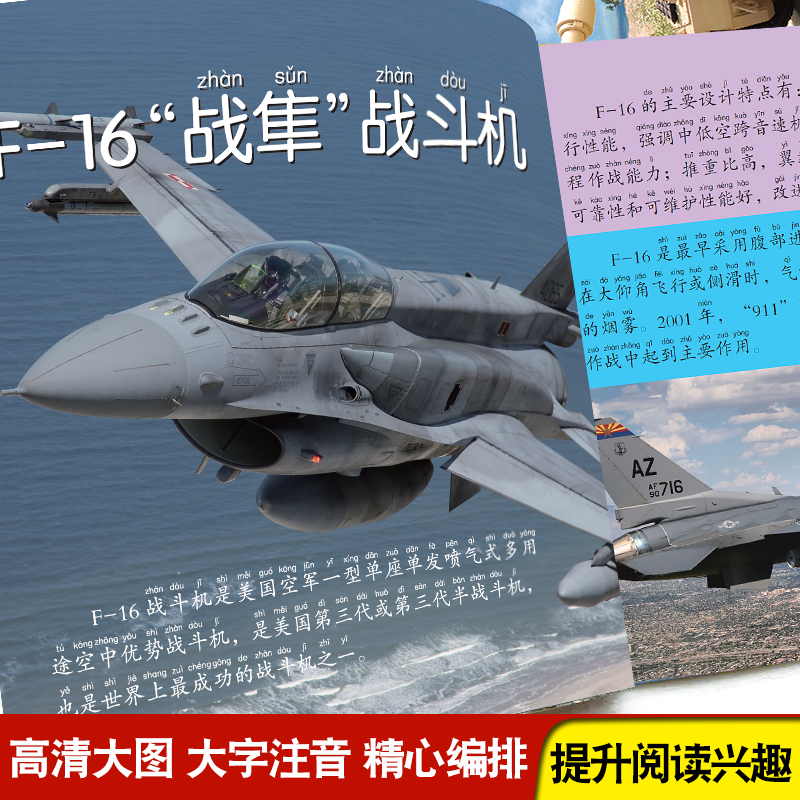 [任选3本39元]战车百科 [正版]飞机百科全书注音版图书儿童书籍科普航空大百科交通工具小百科绘本读物全套科学认知少儿3高清大图