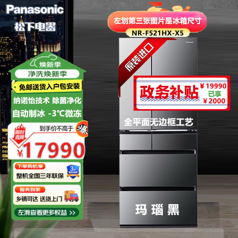 松下 NR-F521HX-X5 原装进口508L法式多门冰箱家用 纳诺怡除菌 自动制冰高清大图