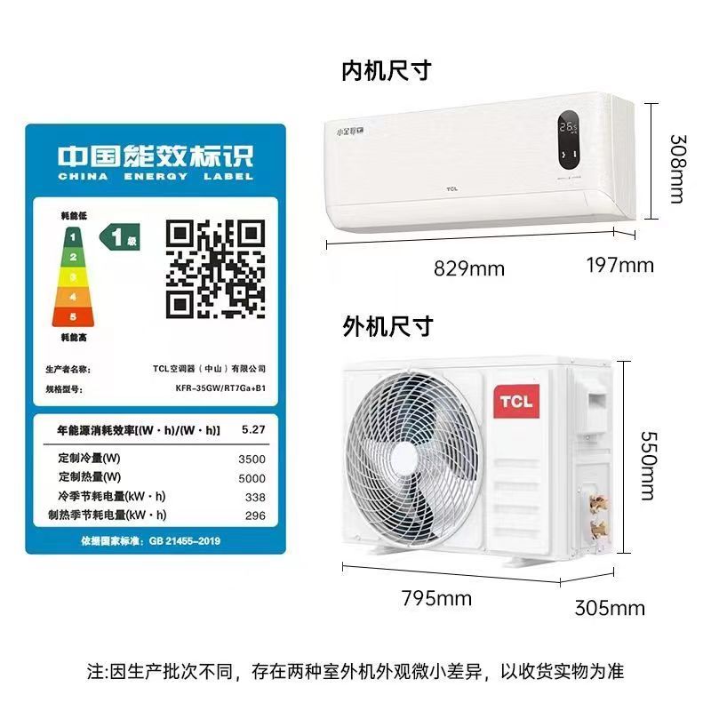 TCL 空调1.5匹新一级能效变频冷暖小金聆语音智能空调 KFR-35GW/TR7Ga+B1(标准安装)YC