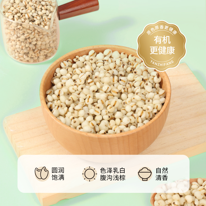 燕之坊有机薏仁贡米(立袋,定量装500g)高清大图