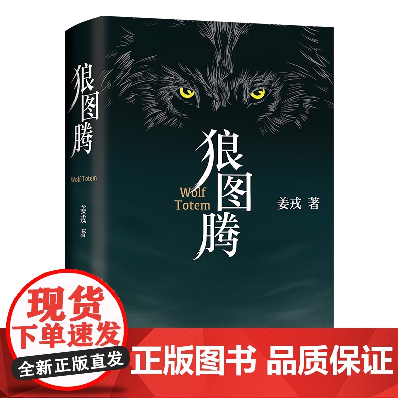 狼图腾高清大图