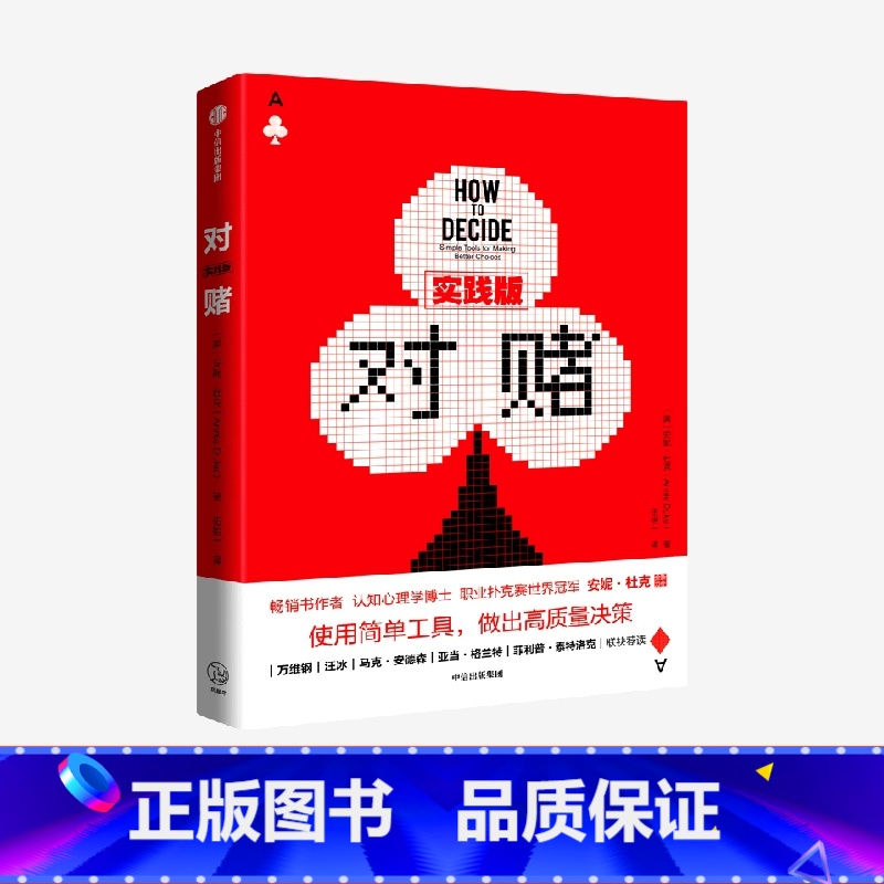 对赌(实践版) [正版]分销对赌实践版高清大图