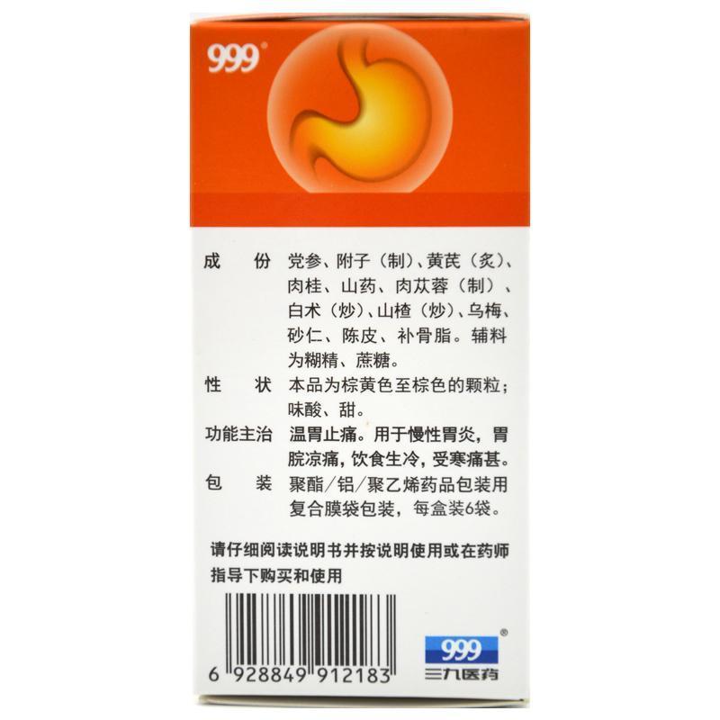 三九999 温胃舒颗粒 10g*6袋 温胃止痛用于慢性胃炎胃脘凉痛饮食生冷受寒痛甚