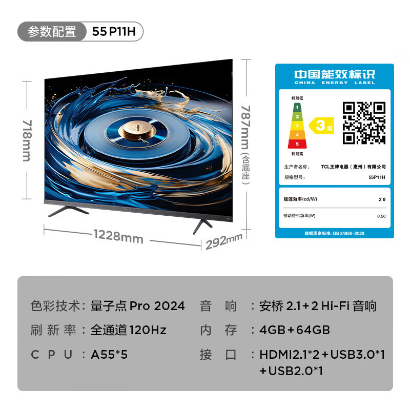TCL 55P11H 液晶电视机 55英寸 量子点Pro2024 超薄一体化设计 超能芯片T2+TXR画质增强引擎