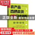 农产品直播卖货超级口才训练