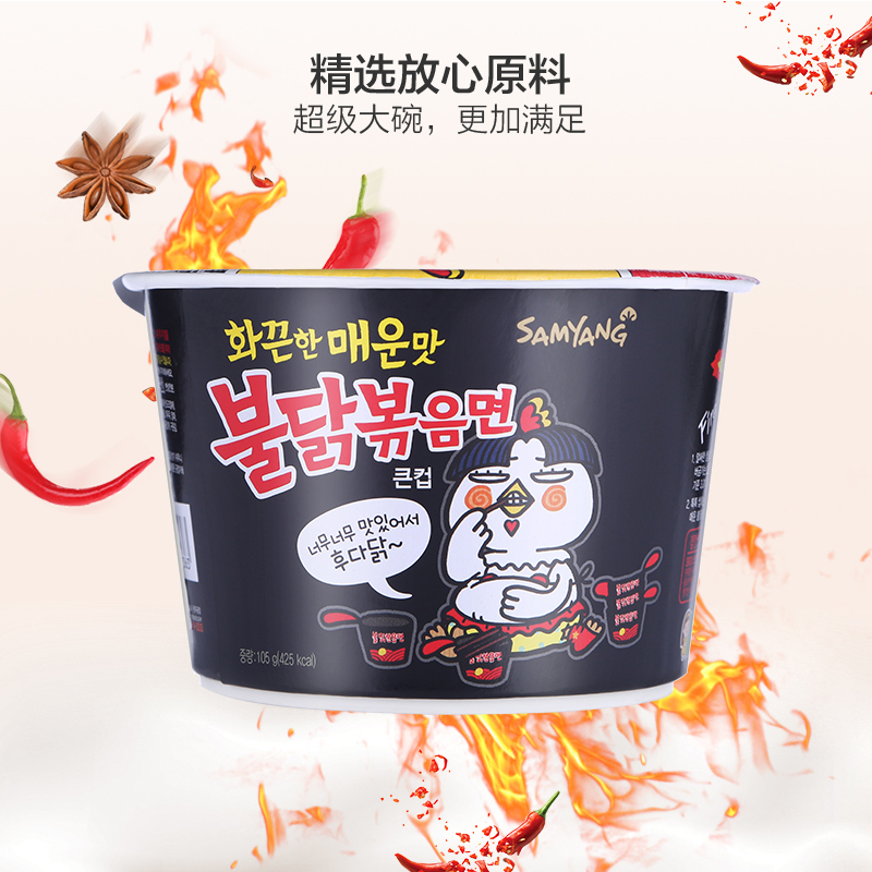 【大碗105克】三养（Samyang）辣火鸡经典原味大碗面杯面 105g/碗 干拌面 泡面 方便速食 韩国进口 进口食品