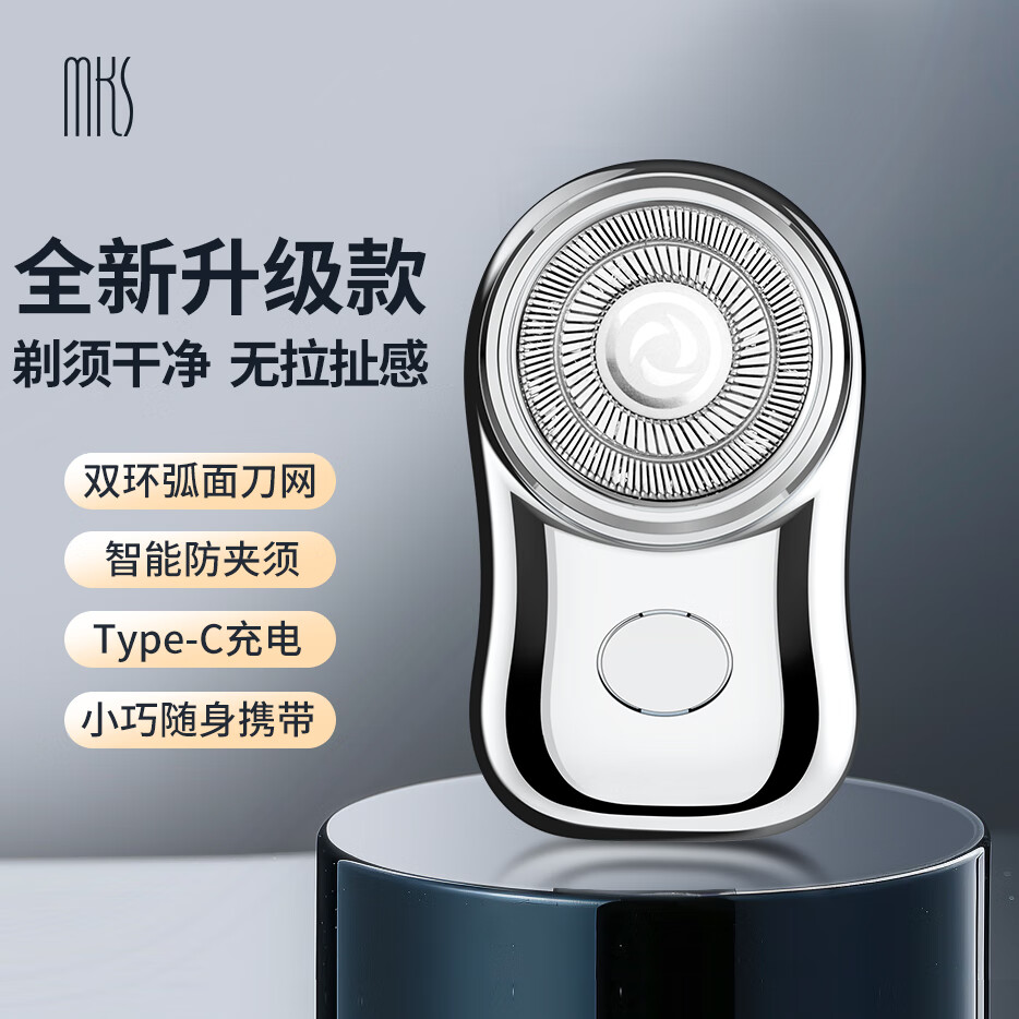 mks电动剃须刀充电式迷你便携式刮胡刀多功能干湿两用 NV8708C