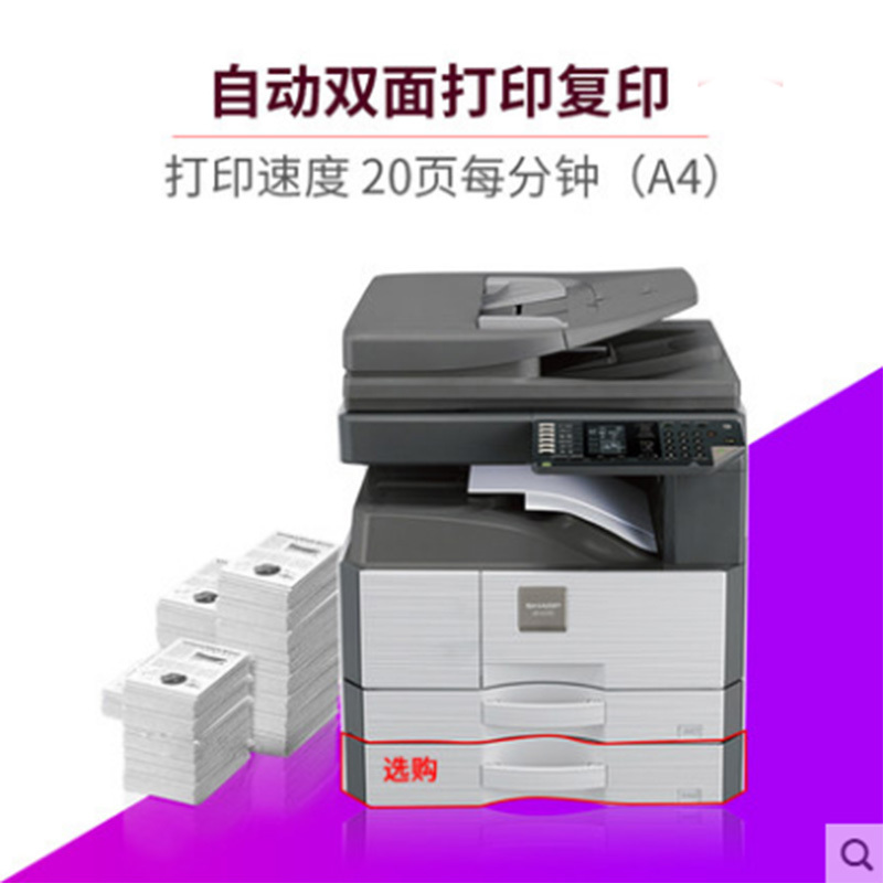 夏普 SHARP AR-2048NV 复印机 A3激光打印扫描一体机复合机