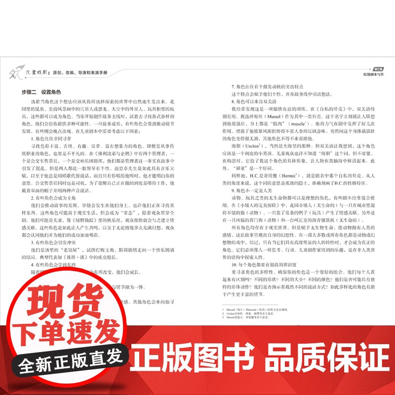 [外研社]儿童戏剧:原创、改编、导演和表演手册高清大图