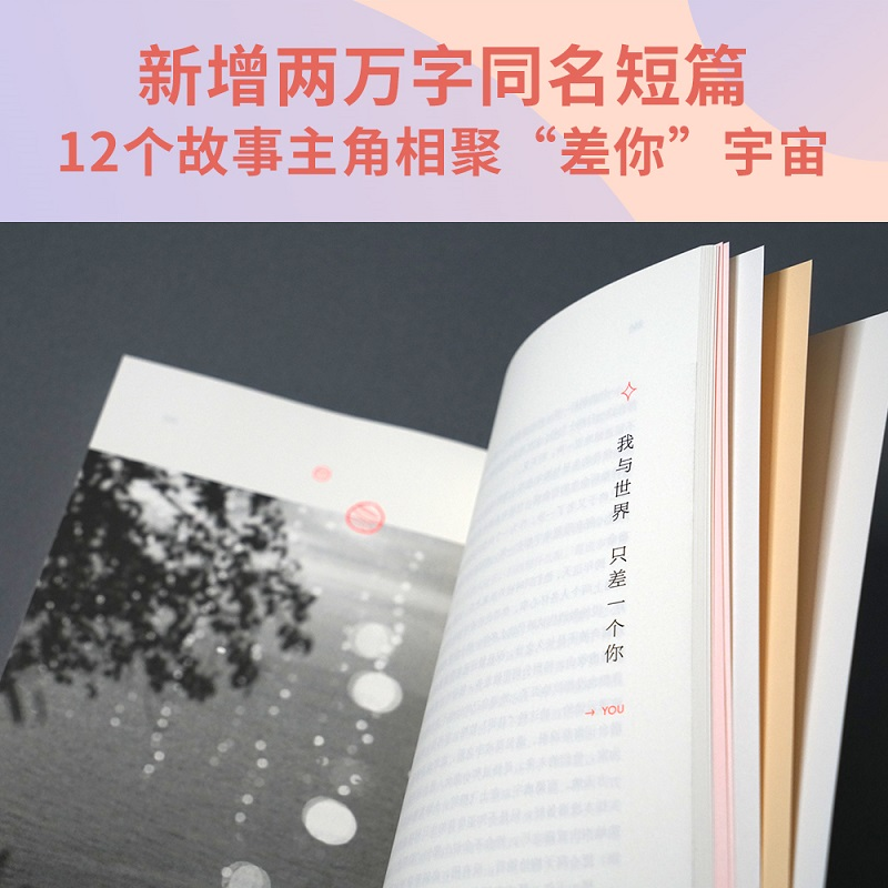 醉染图书我与世界只差一个你 全新升级版9787201091884高清大图