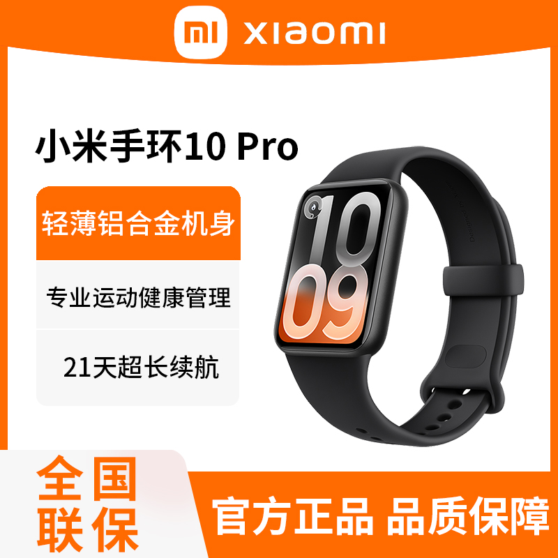 小米手环10 Pro 黑色升级运动健康睡眠心率监测长续航NFC版智能手环高清大图