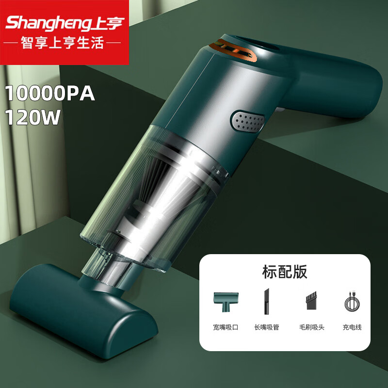上亨(shangheng) SHZH-XCY01L 无线车载吸尘器 标配版 墨绿色