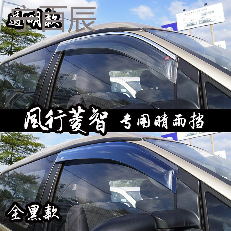 东风风行菱智M5M3V3改装专用晴雨挡雨眉车窗装饰防护挡雨遮光配件