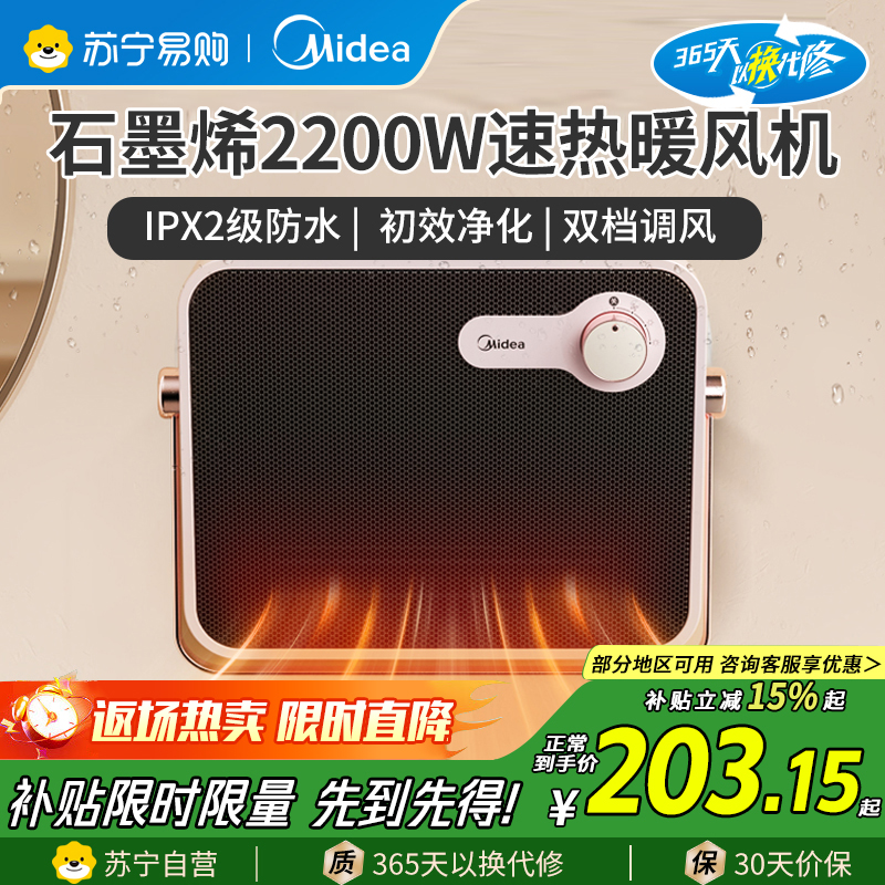 美的(Midea)暖风机 HFT20NZ壁挂台式两用暖风机家用小太阳取暖器小型电暖器电暖气电热风扇暖手宝速热