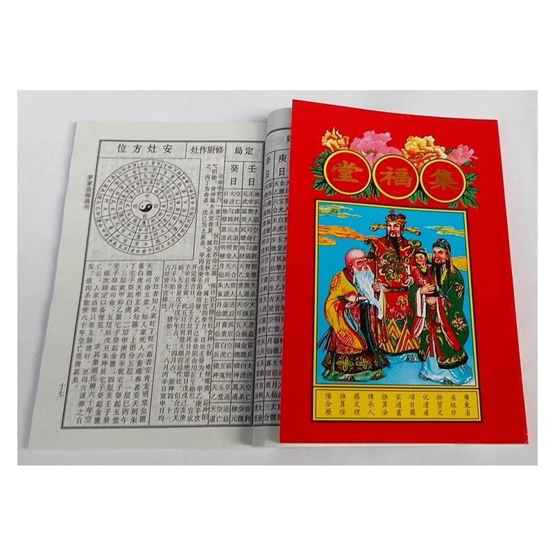 2023年罗文理集福堂通书兴宁罗家罗文理兔年老黄历书