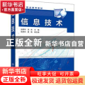 信息技术