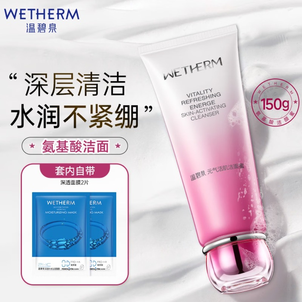 温碧泉氨基酸洁面蜜150g 深层清洁保湿补水高清大图