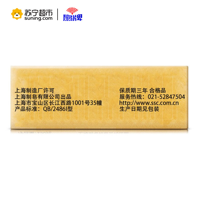 扇牌洁净力洗衣皂肥皂透明皂150g*5块经典国货
